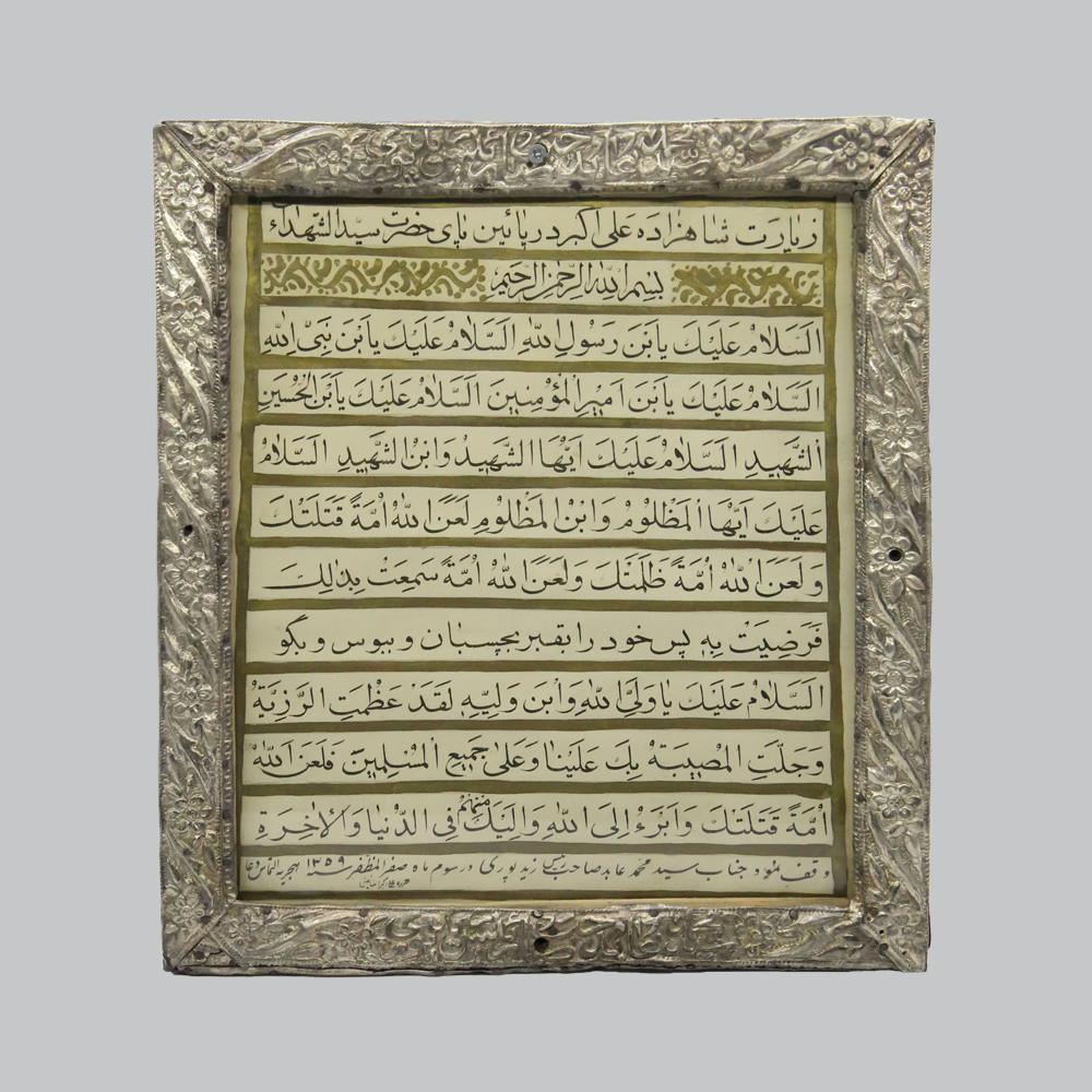 زيارة علي الأكبر (عليه السلام)
