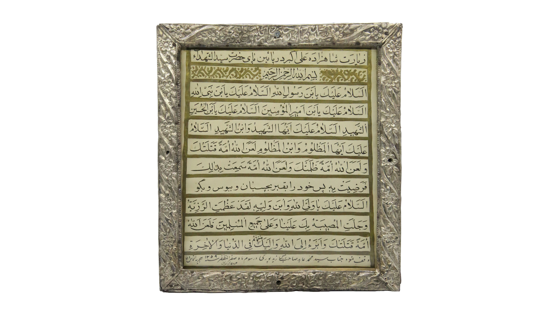 زيارة علي الأكبر (عليه السلام)