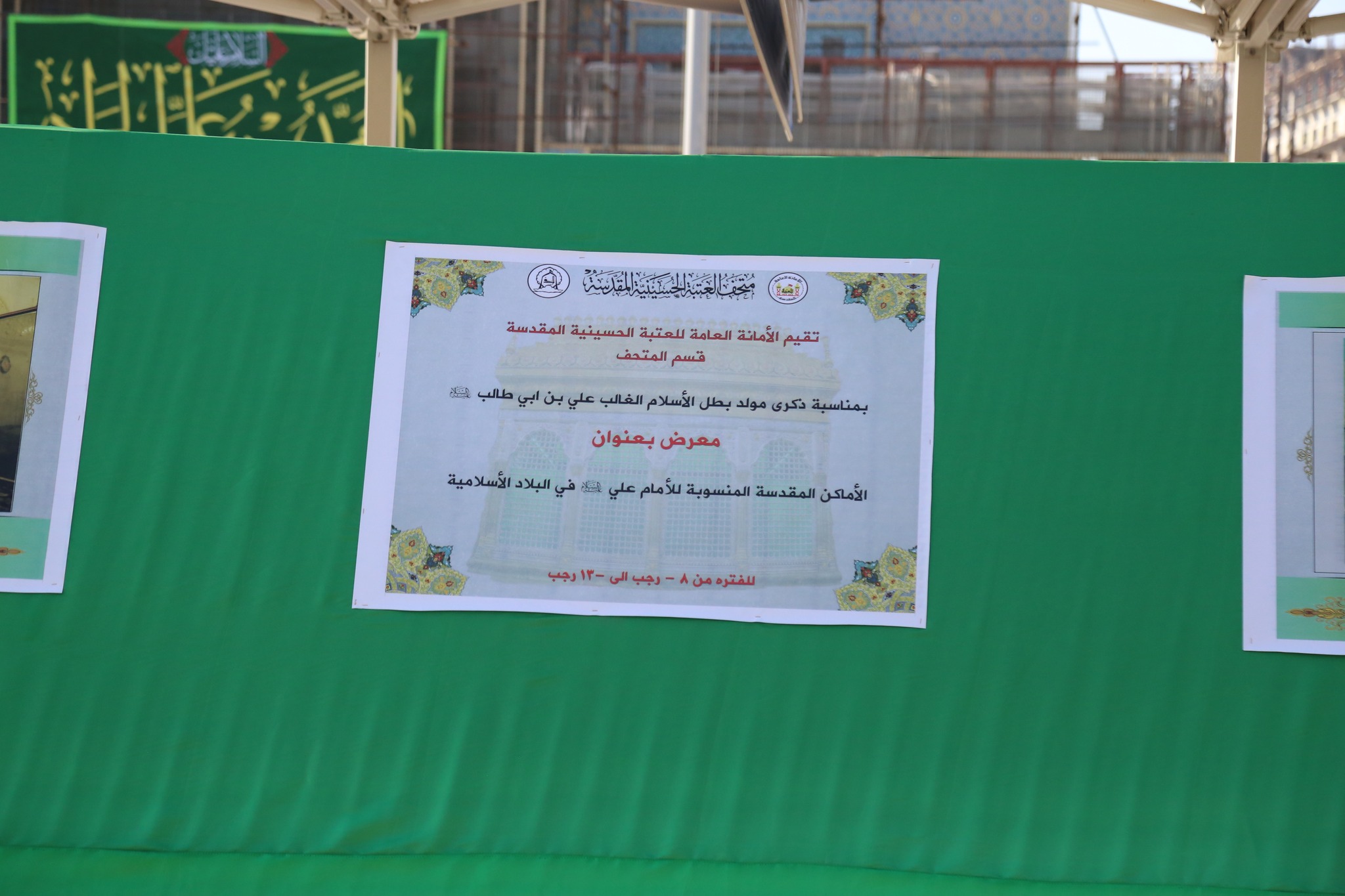 معرض مصور بمناسبة مولد الامام علي بن أبي طالب (عليه السلام)